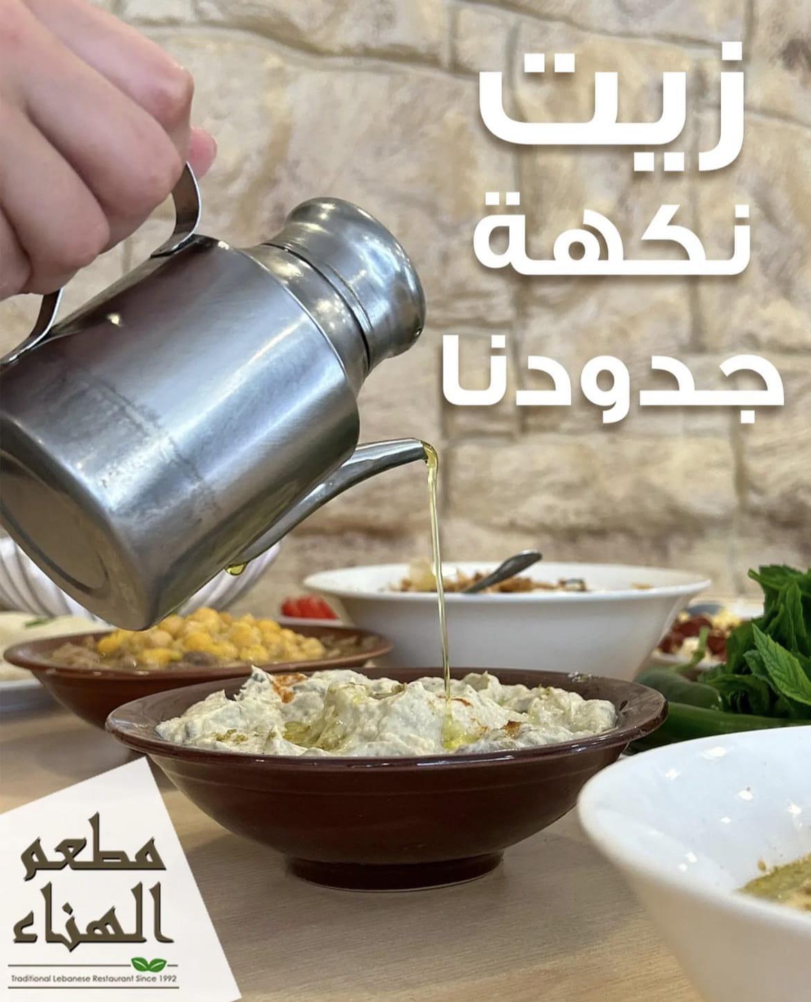 مطعم الهنا