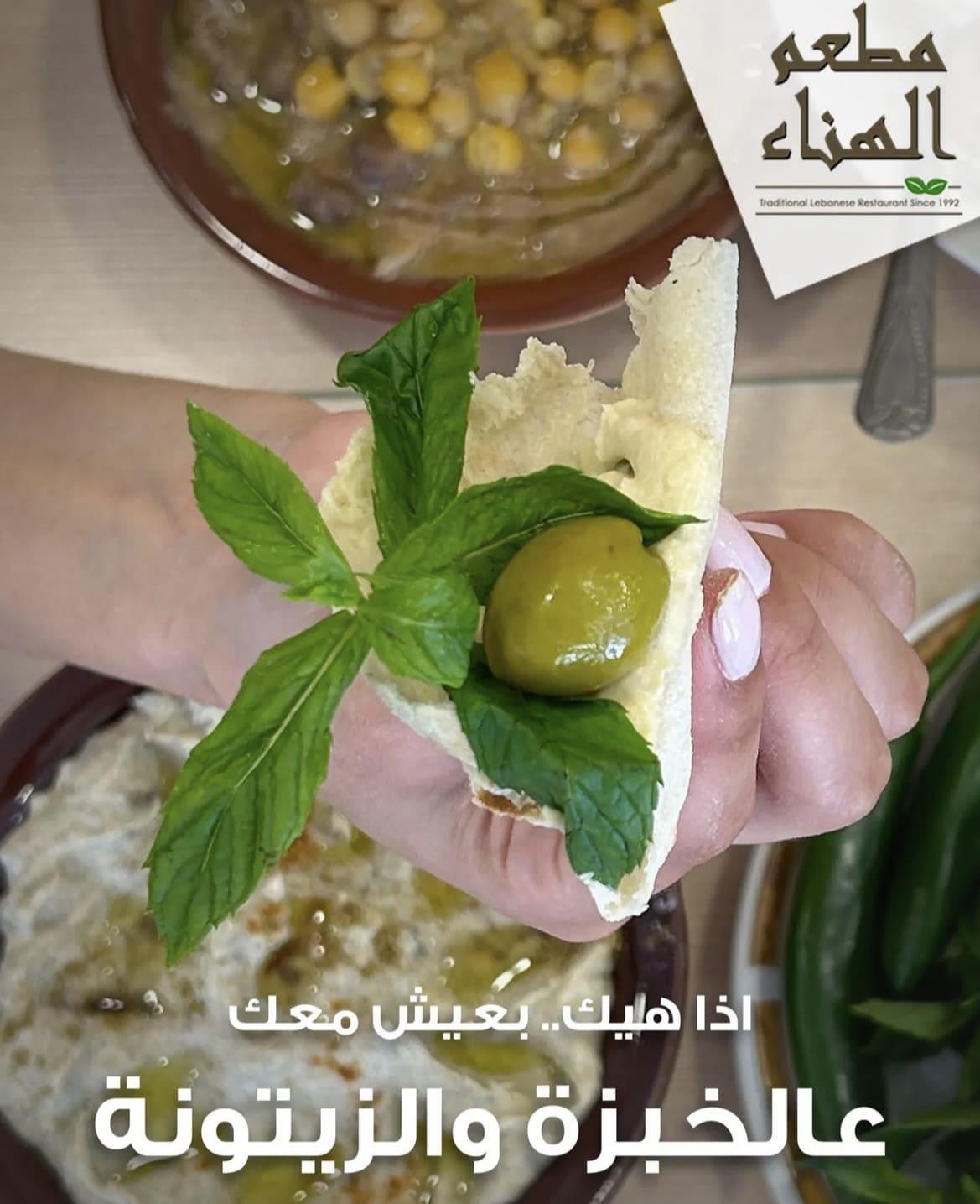 مطعم الهنا