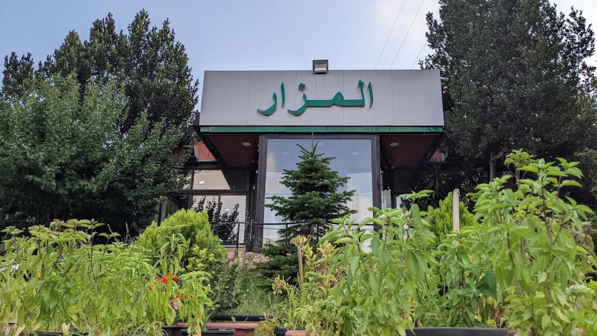 المزار