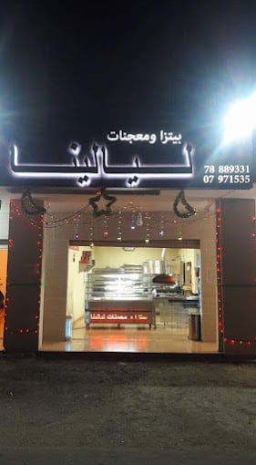 فرن ليالينا