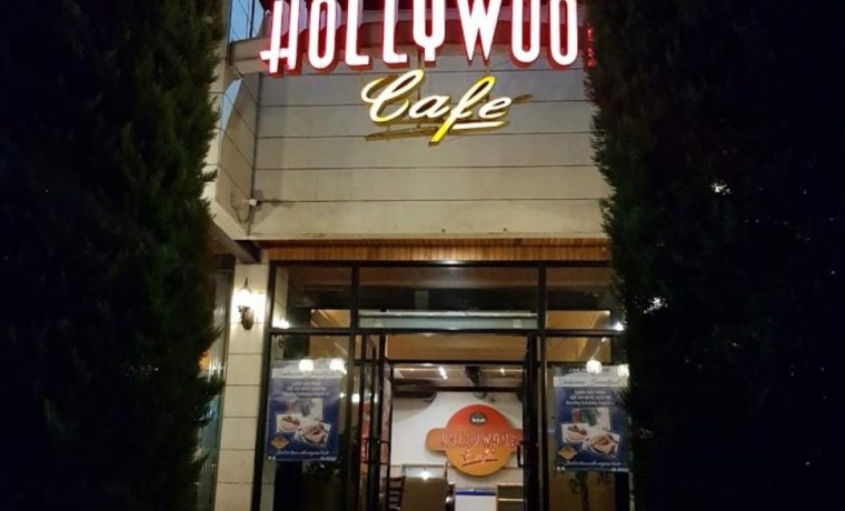 Hollywood Cafe Zahle